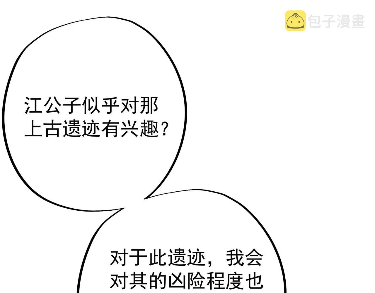 出城 第48页
