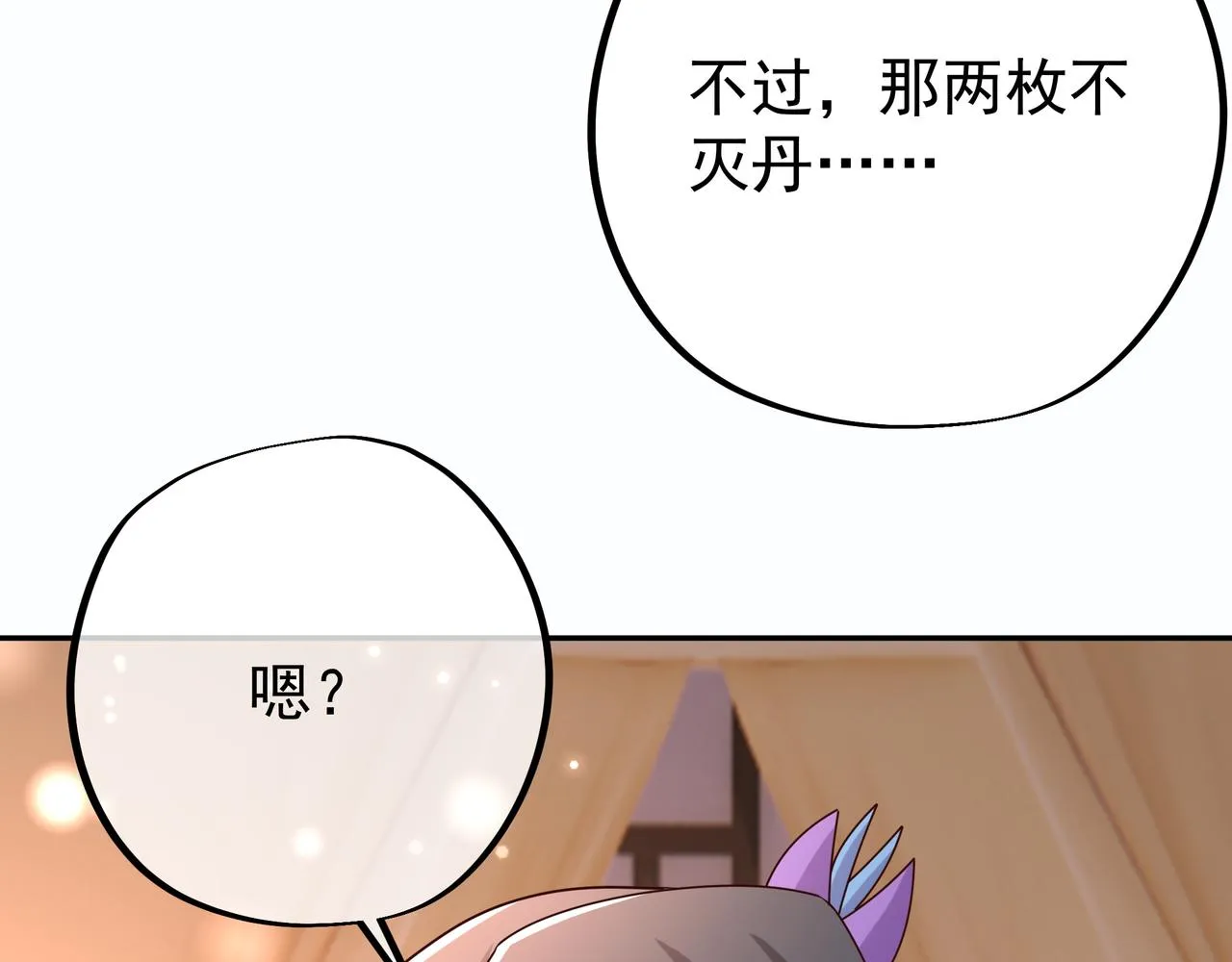 五百枚不灭丹 第6页