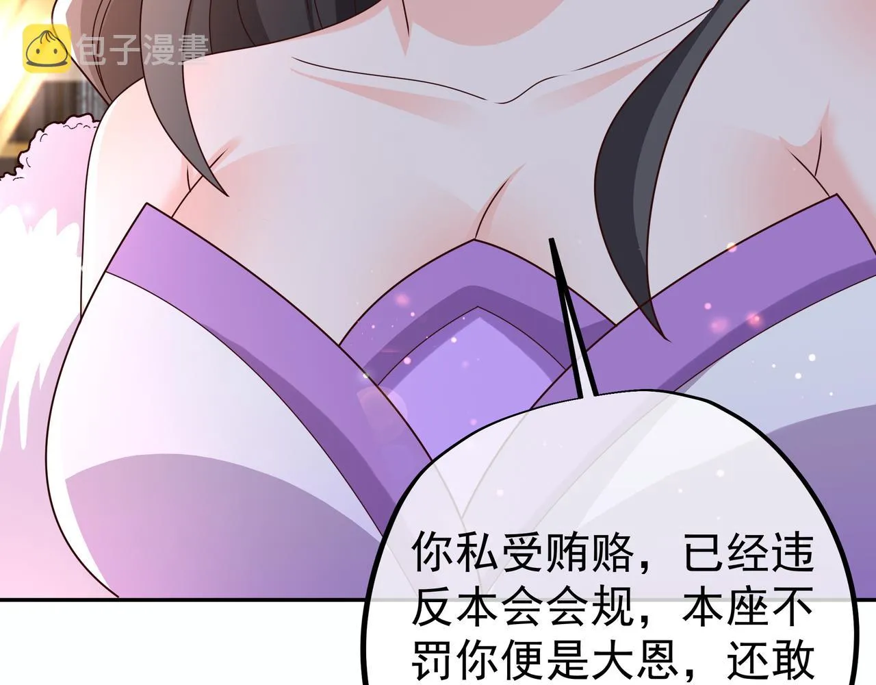 五百枚不灭丹 第8页
