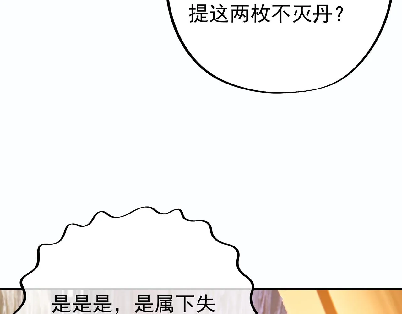 五百枚不灭丹 第9页