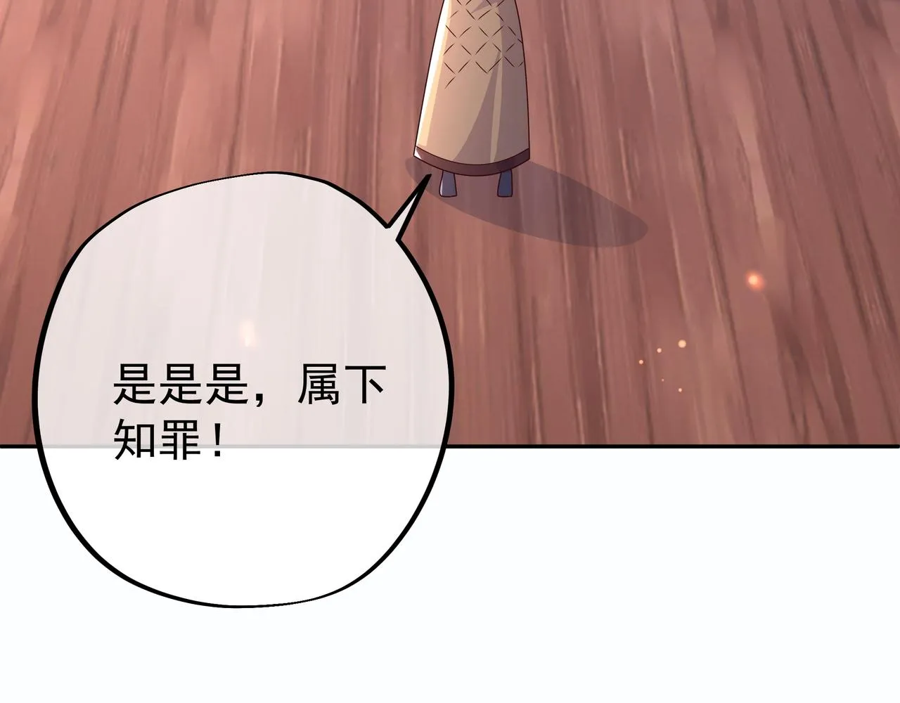 五百枚不灭丹 第15页