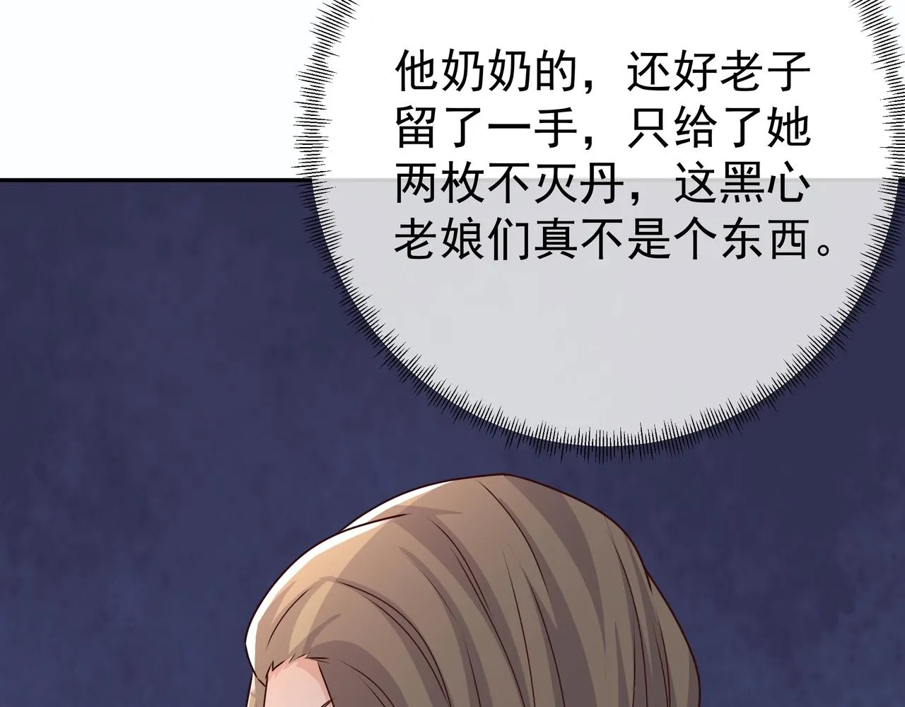 五百枚不灭丹 第17页