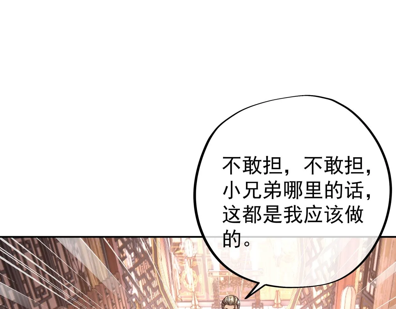 五百枚不灭丹 第30页