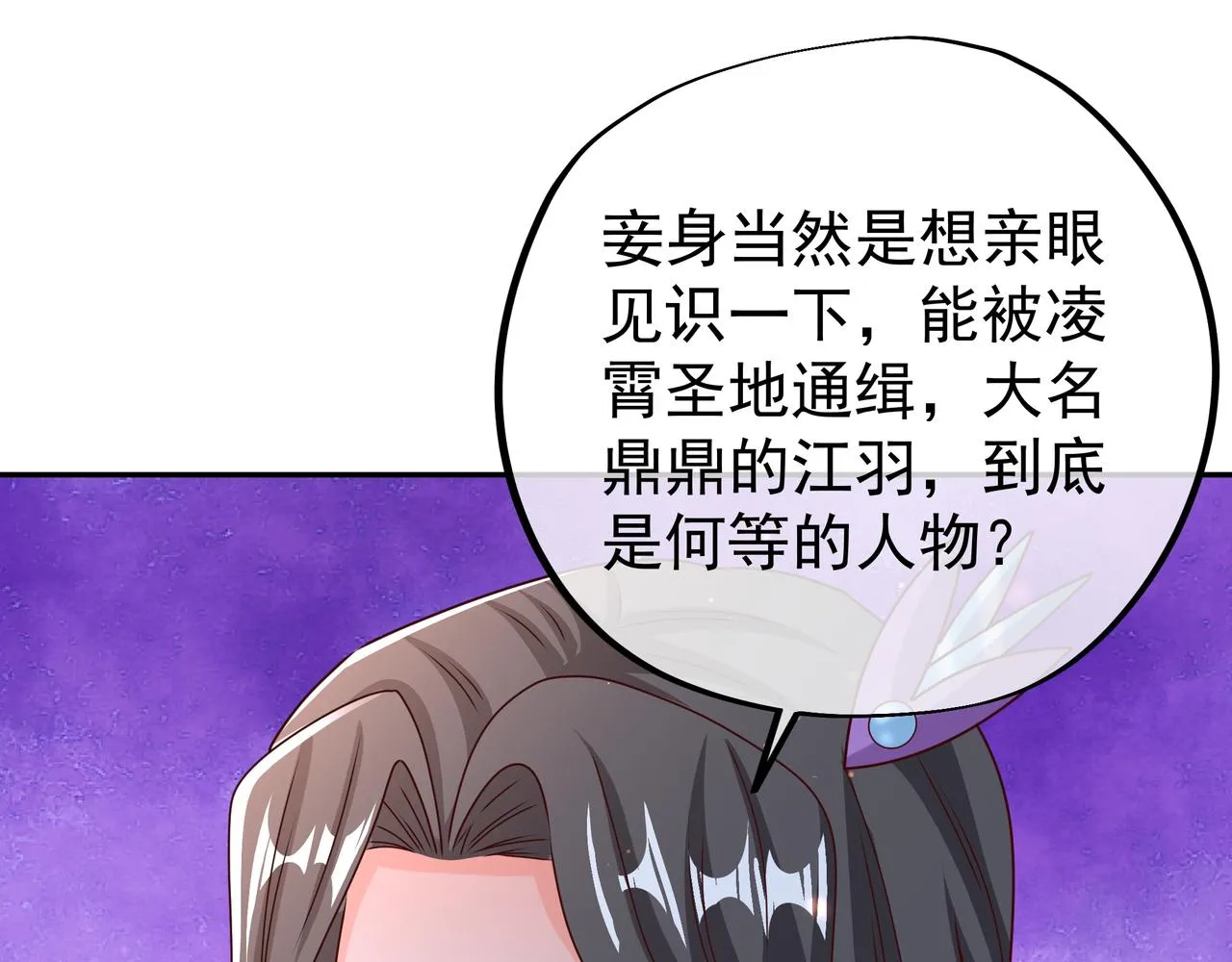五百枚不灭丹 第54页