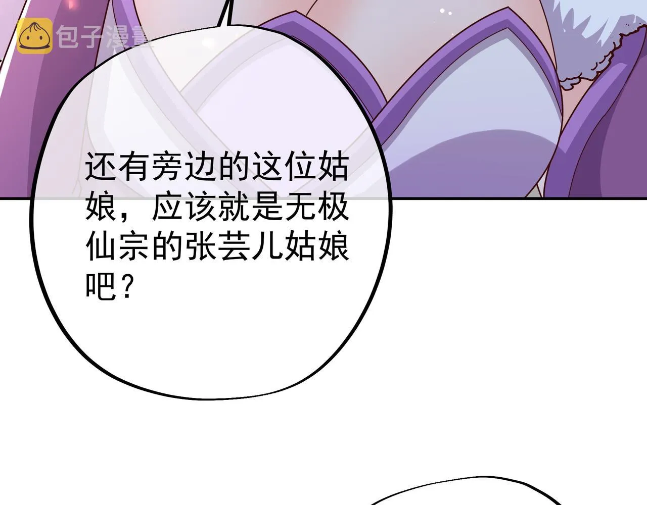 五百枚不灭丹 第56页