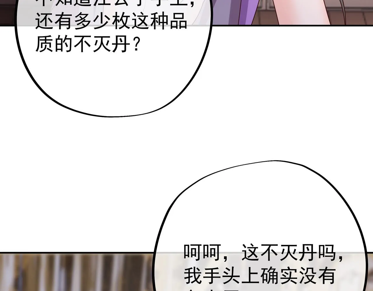 五百枚不灭丹 第75页