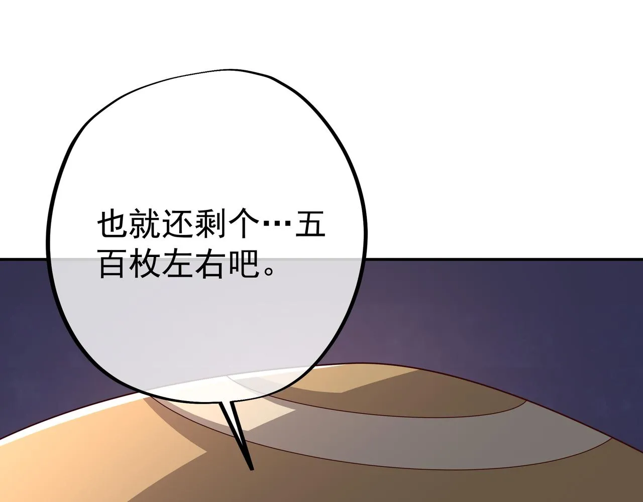 五百枚不灭丹 第78页