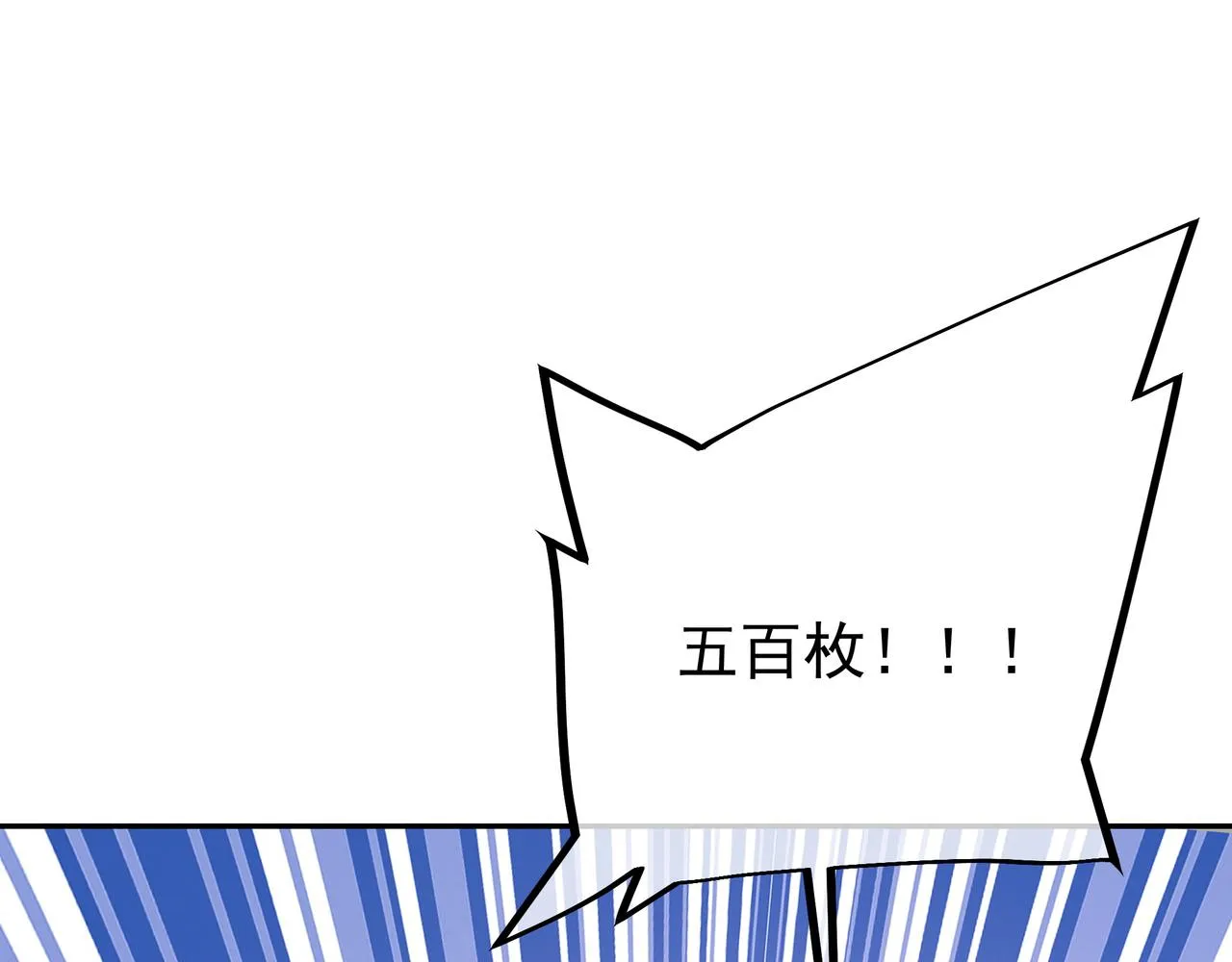 五百枚不灭丹 第81页