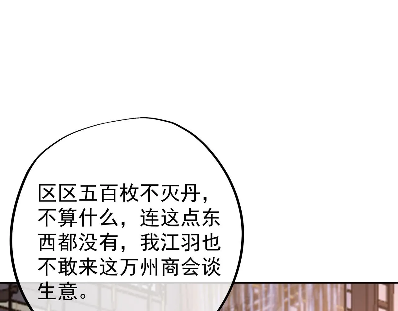 五百枚不灭丹 第87页