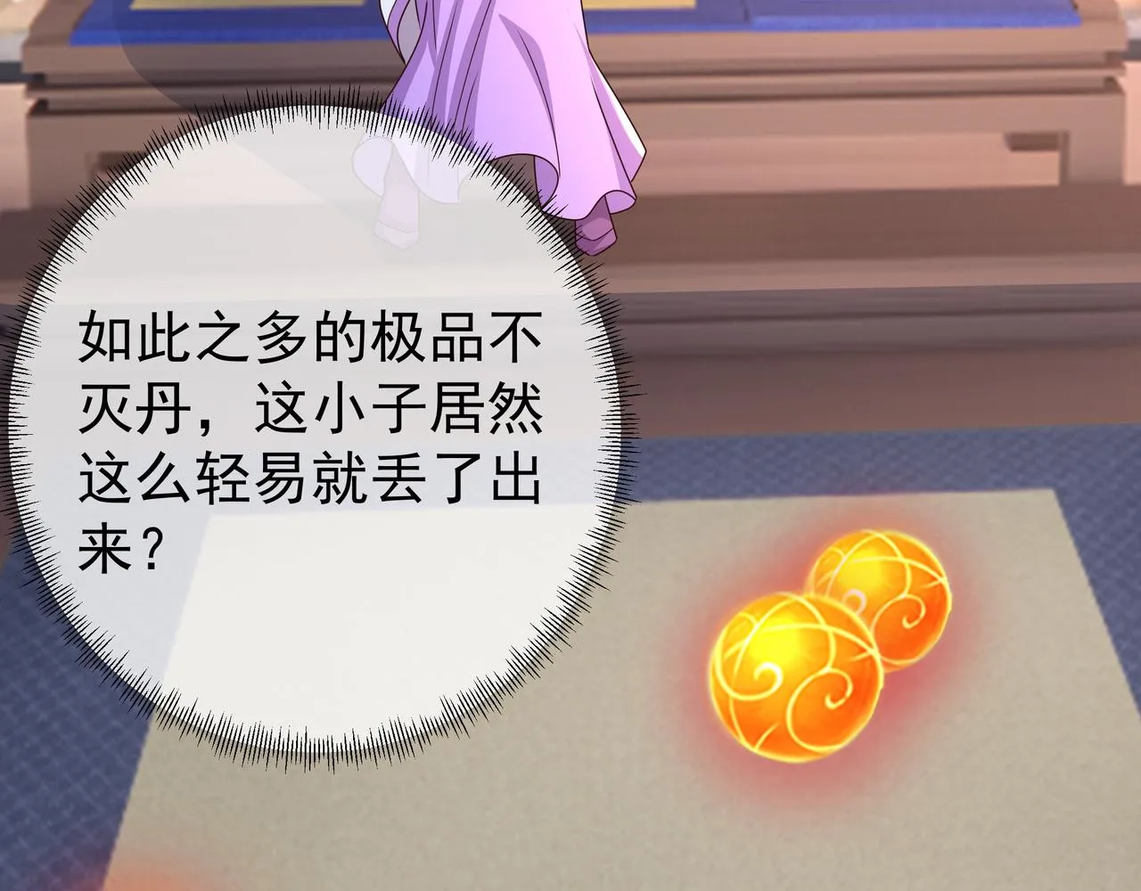 五百枚不灭丹 第93页