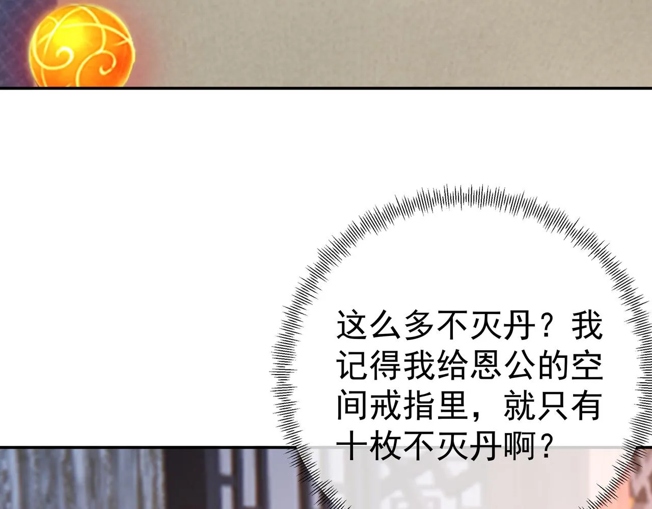 五百枚不灭丹 第94页