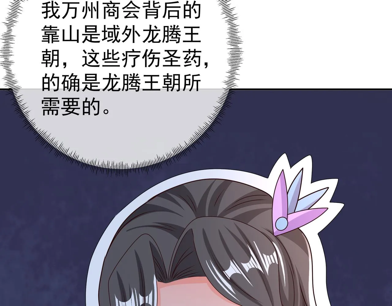 五百枚不灭丹 第97页