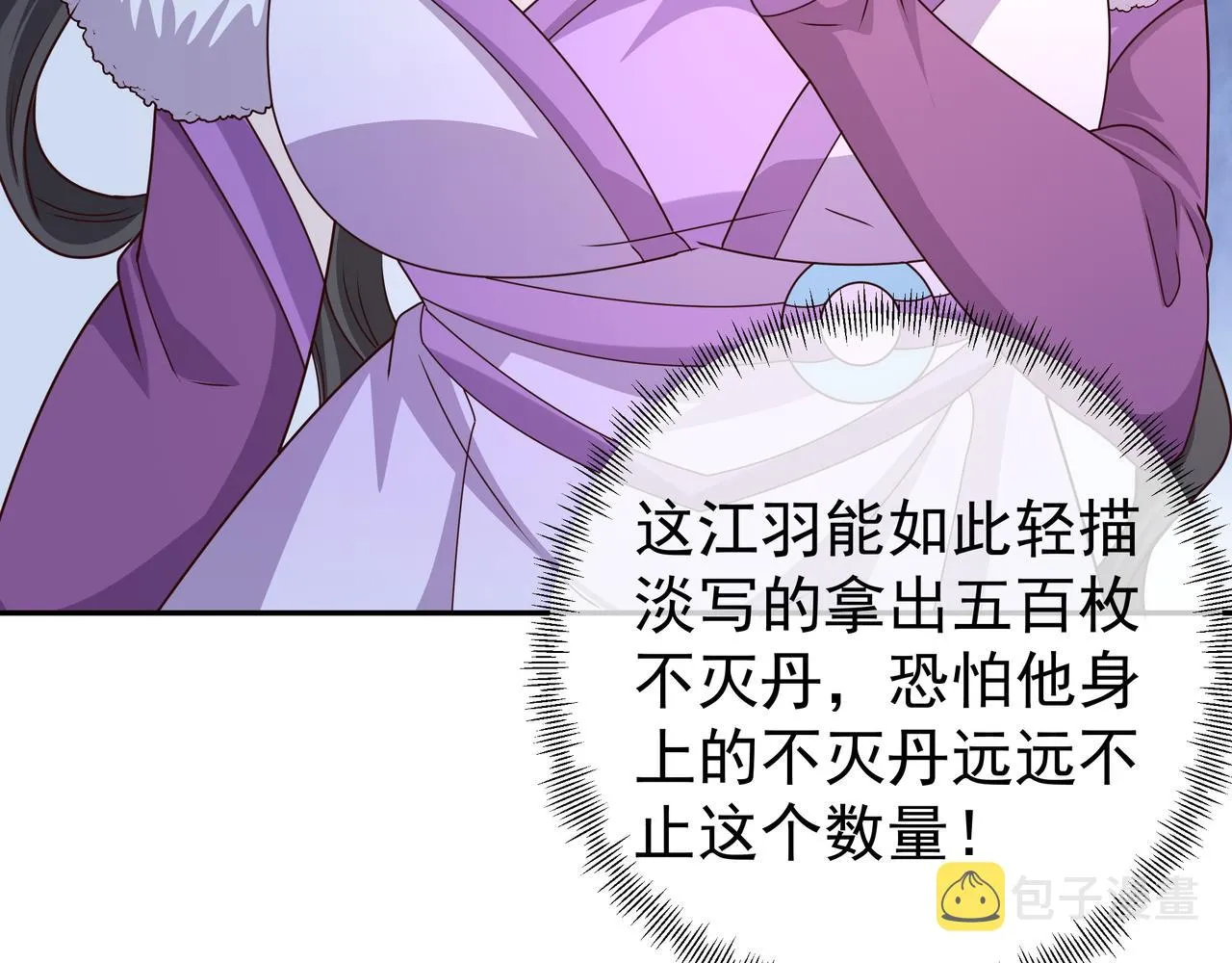 五百枚不灭丹 第99页