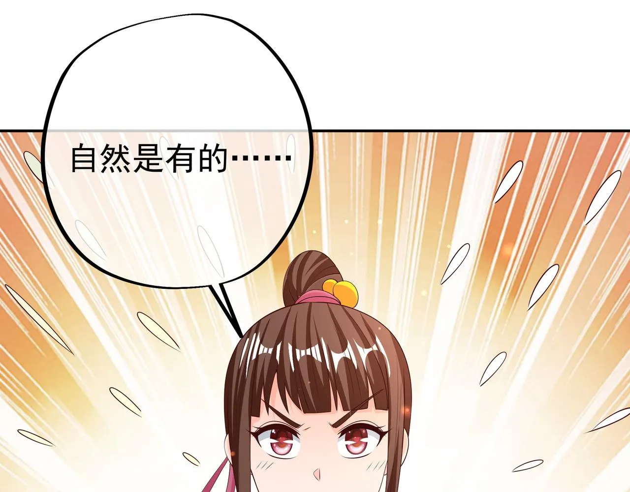 不灭丹丹方 第4页