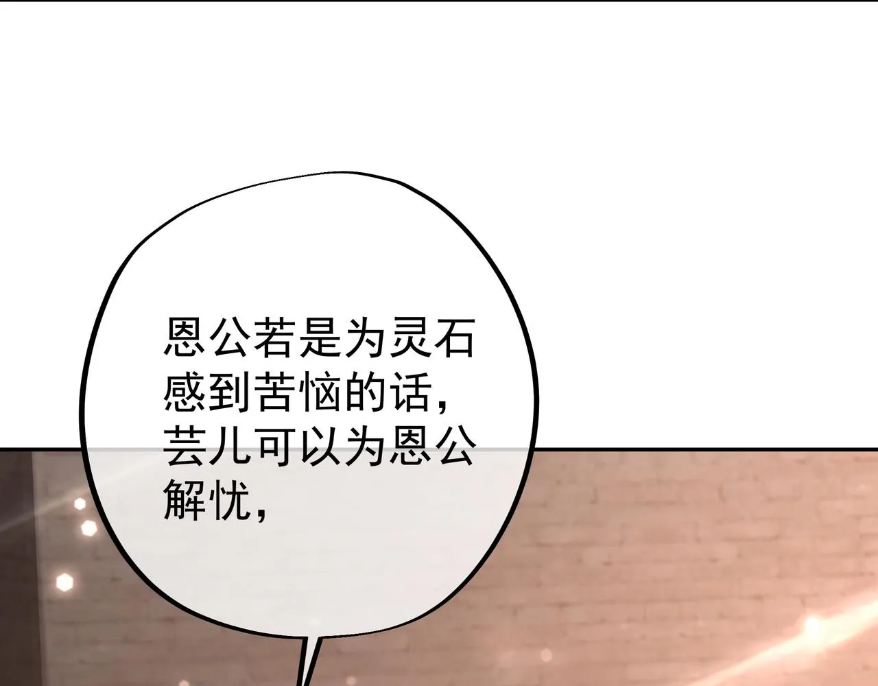不灭丹丹方 第16页