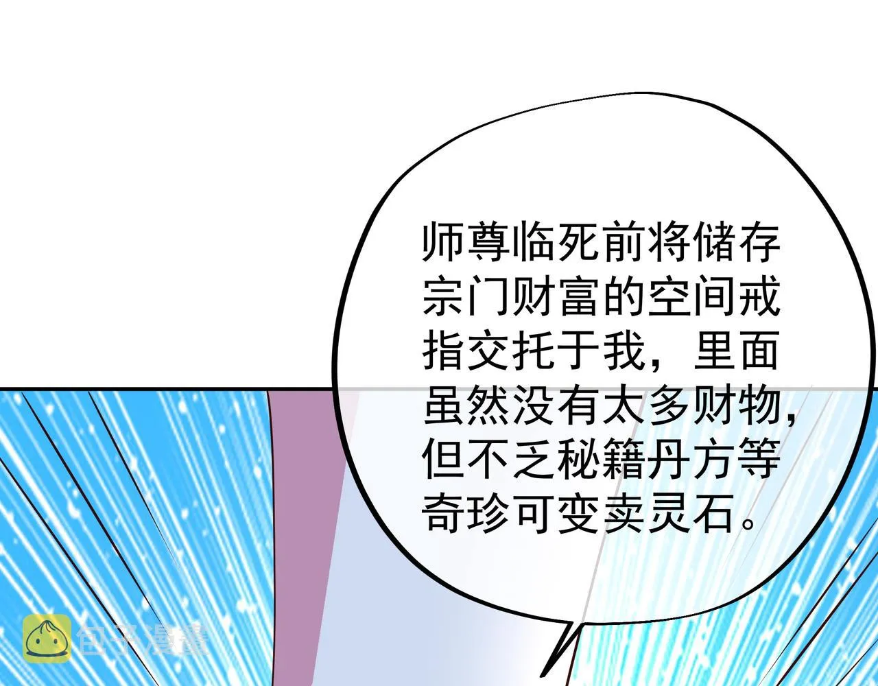 不灭丹丹方 第20页