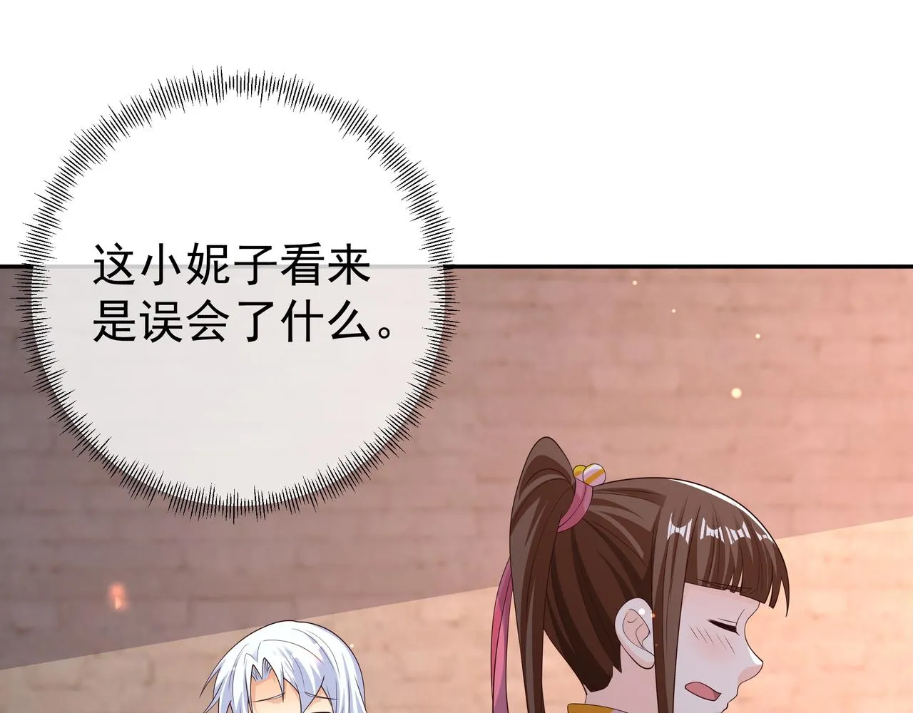 不灭丹丹方 第33页
