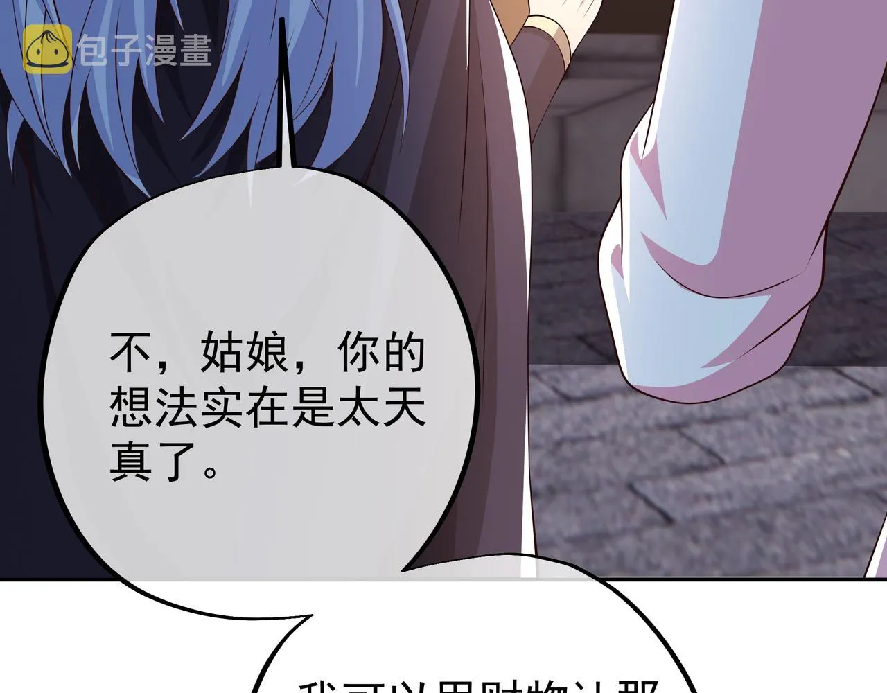 不灭丹丹方 第74页