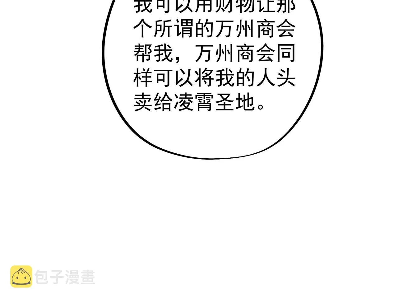 不灭丹丹方 第75页