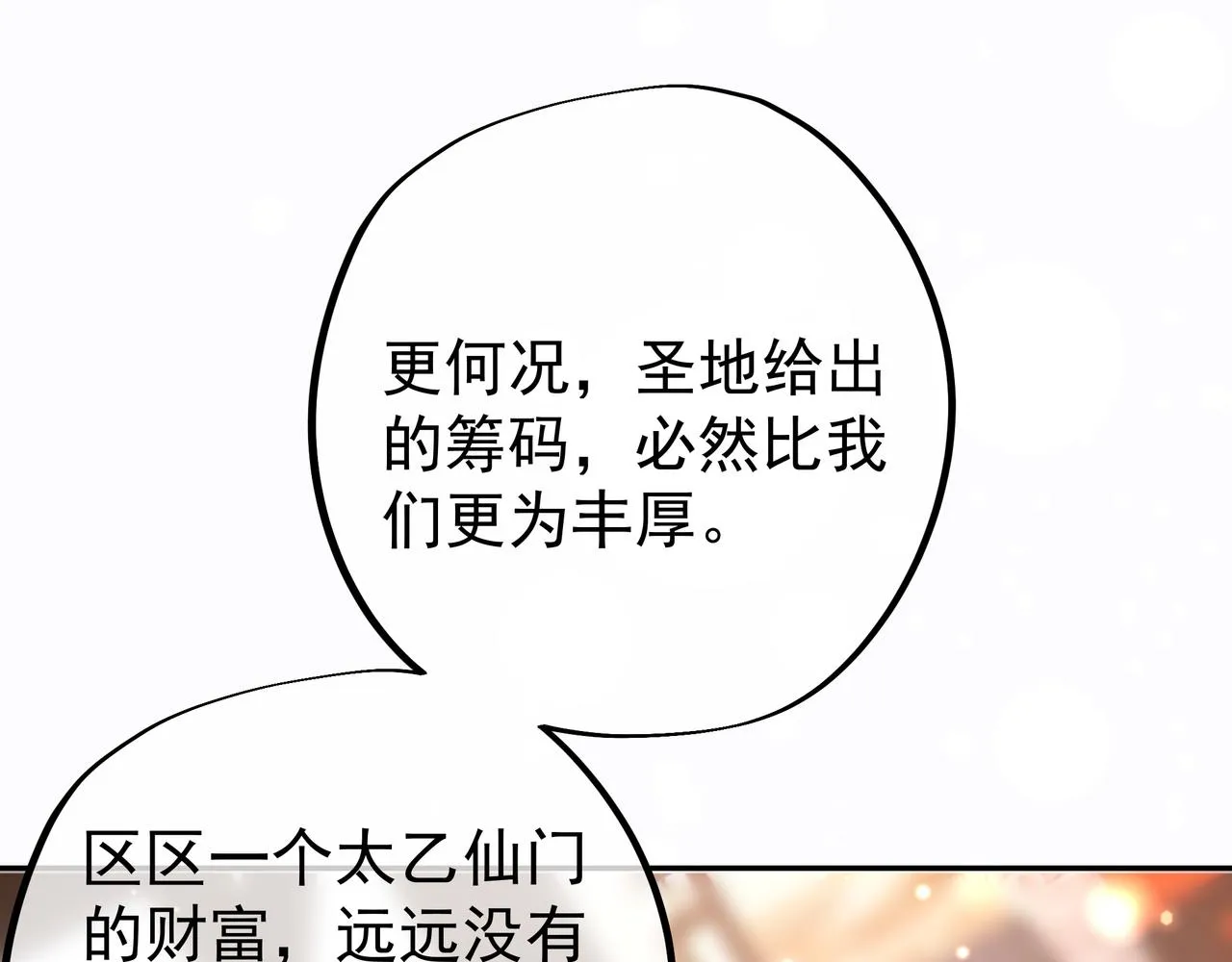 不灭丹丹方 第76页