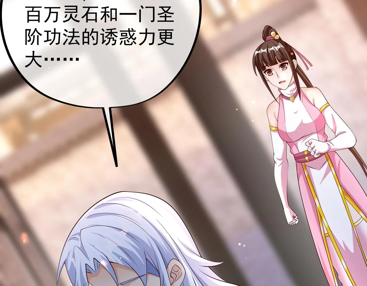 不灭丹丹方 第77页