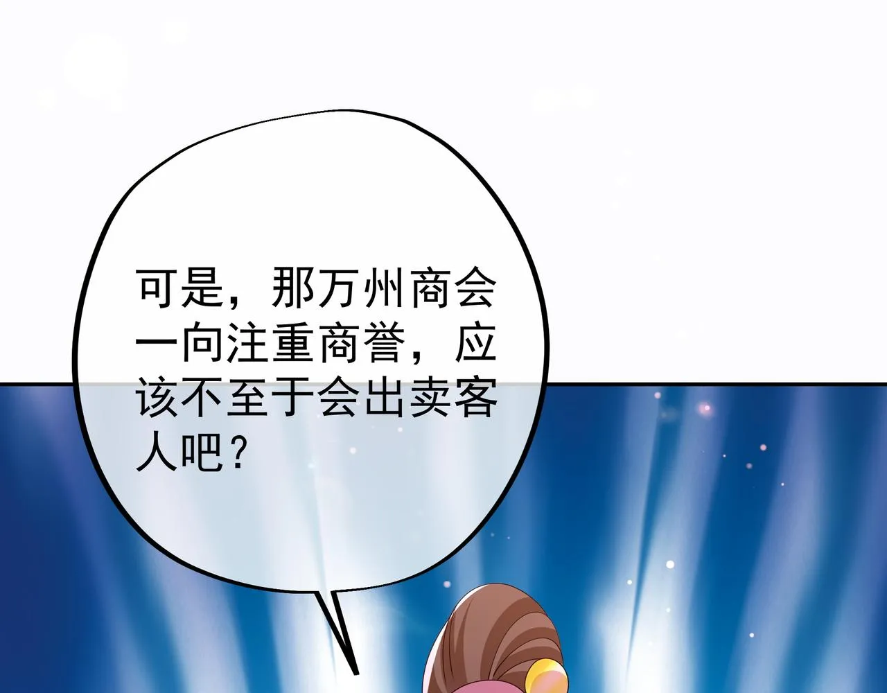 不灭丹丹方 第80页