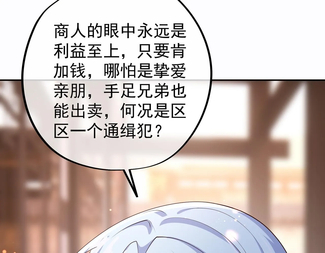不灭丹丹方 第86页