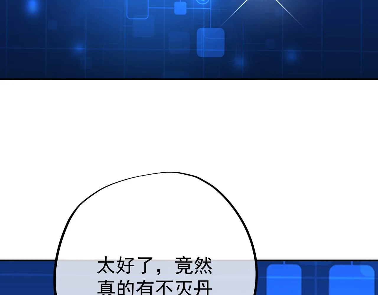 不灭丹丹方 第113页