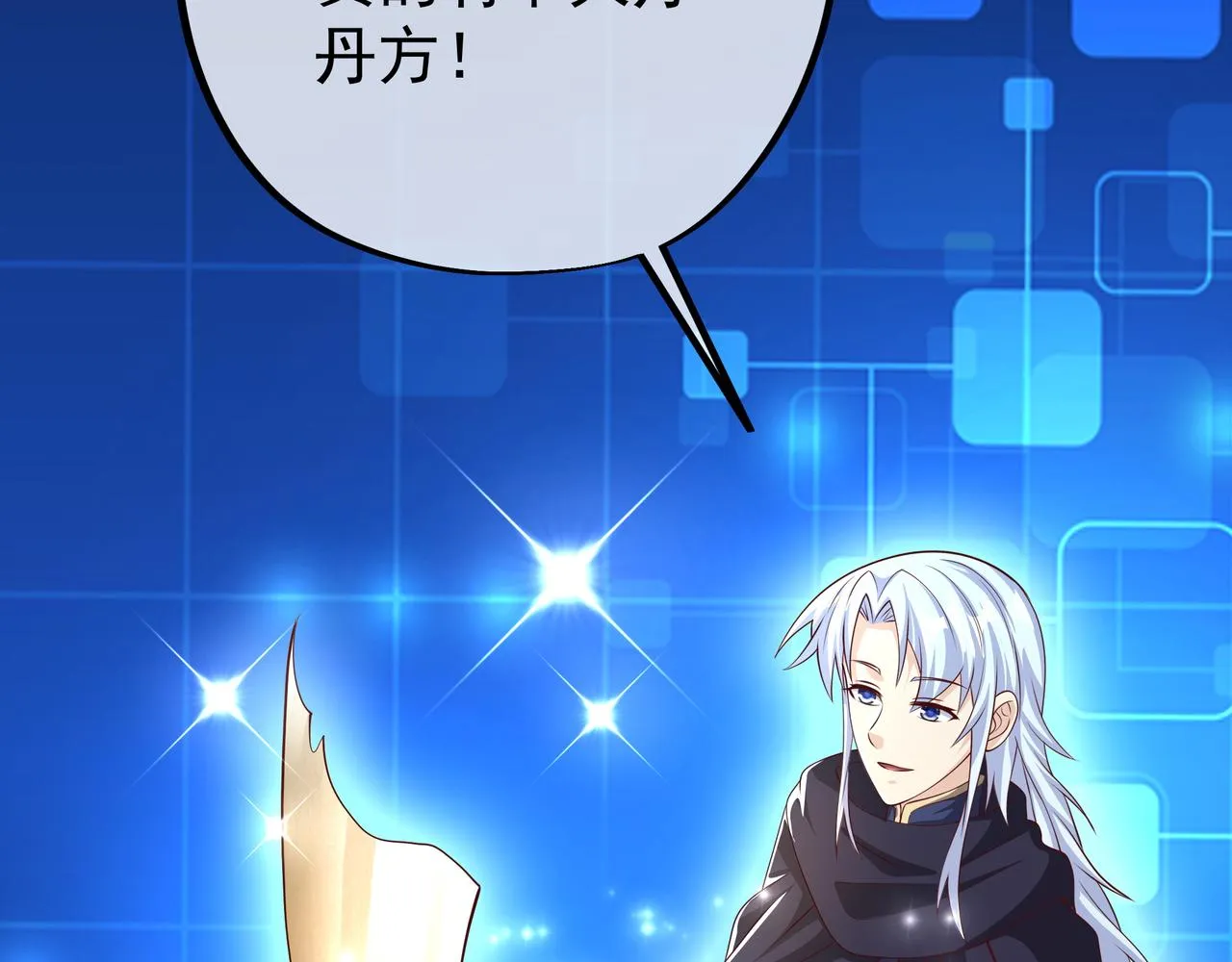 不灭丹丹方 第114页