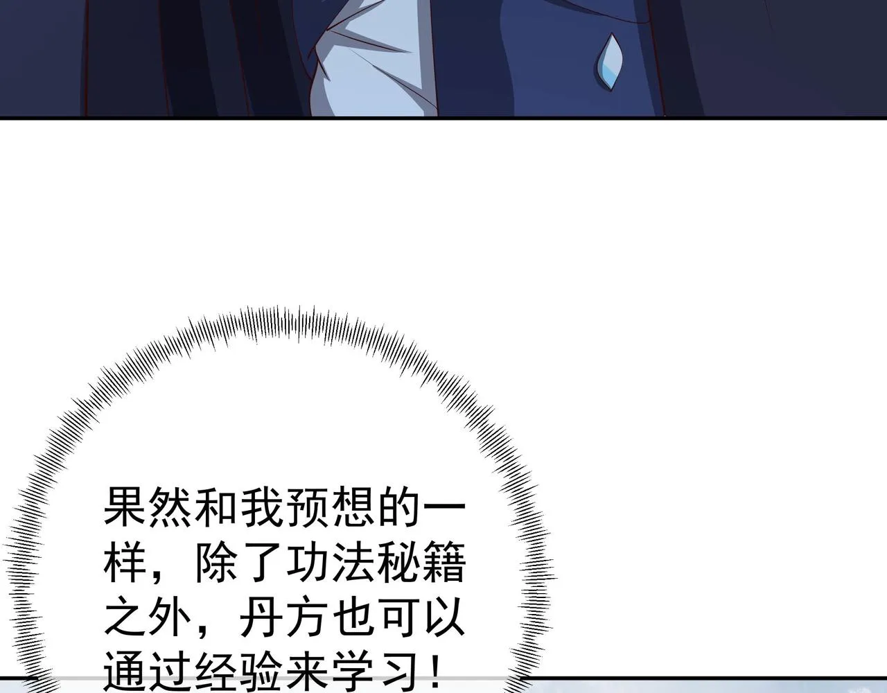 不灭丹丹方 第120页
