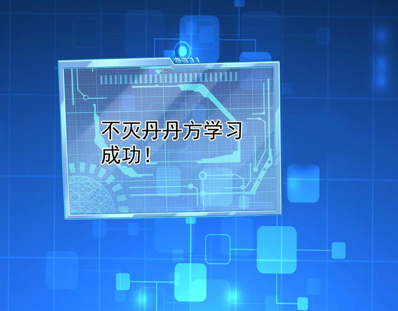 不灭丹丹方 第123页