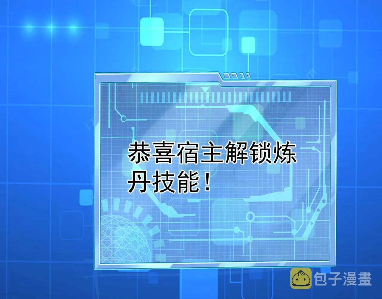 不灭丹丹方 第124页