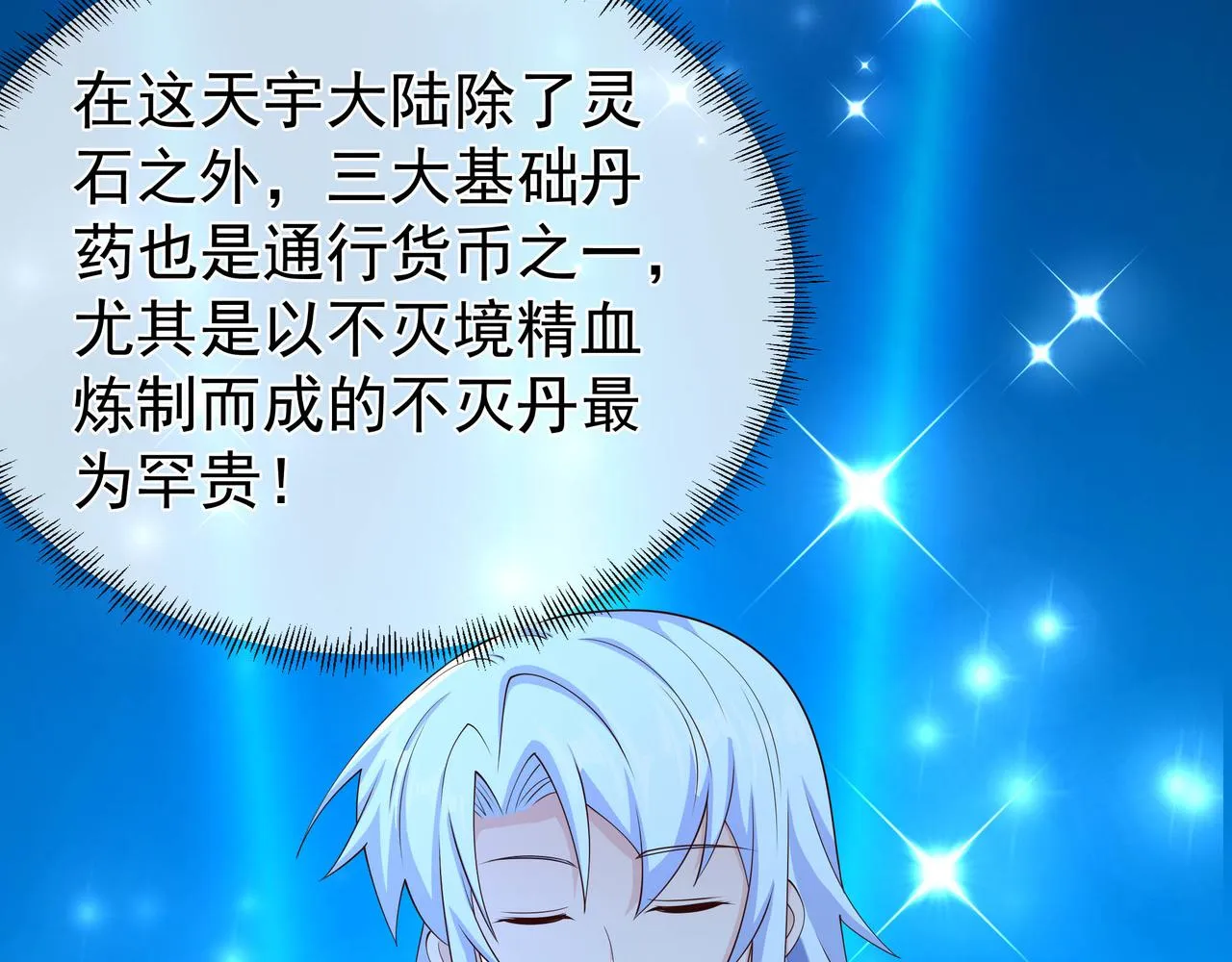 不灭丹丹方 第128页