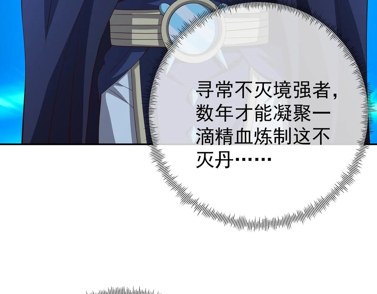 不灭丹丹方 第130页