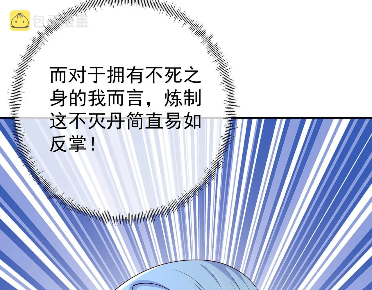 不灭丹丹方 第131页