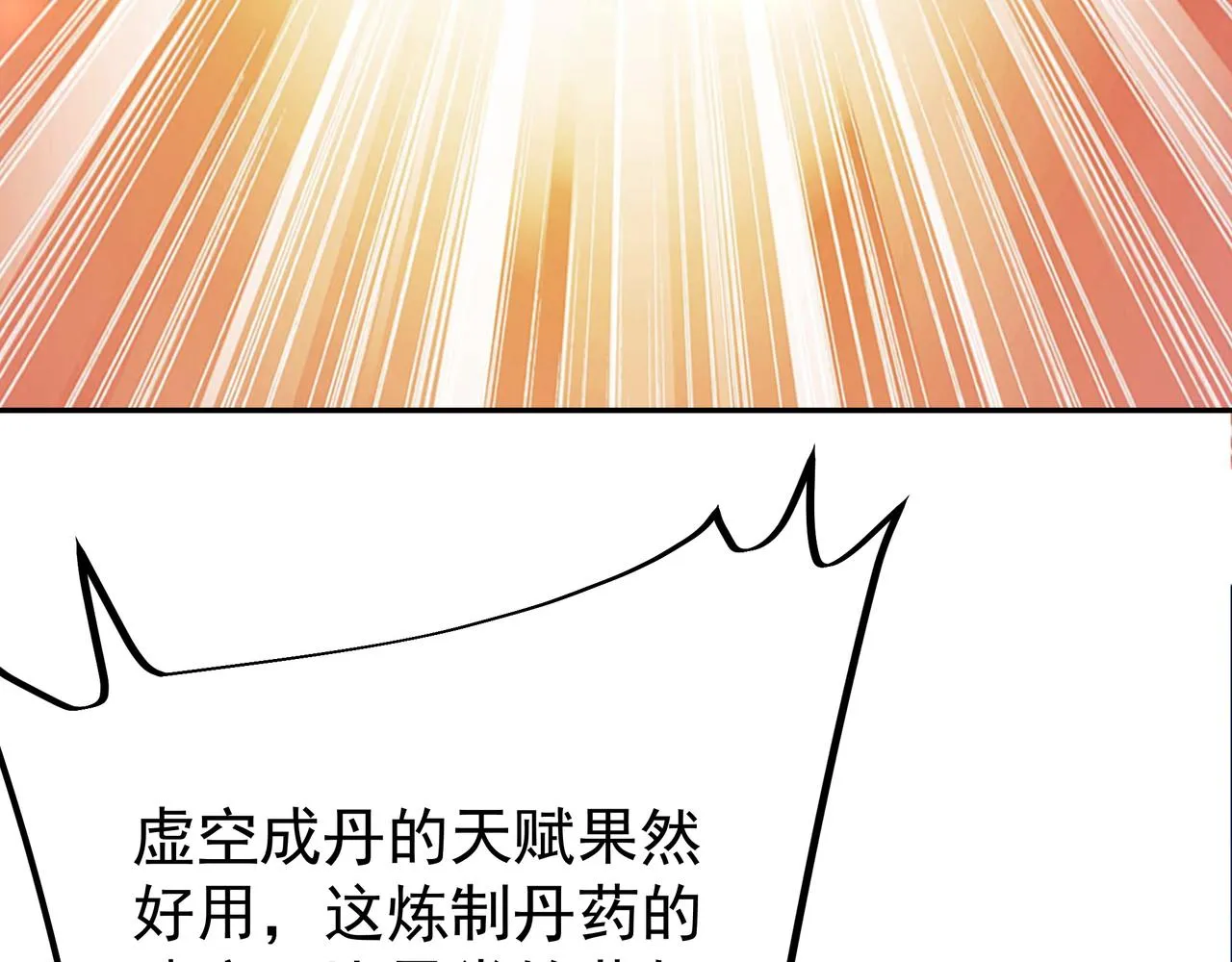 虚空成丹！ 第12页