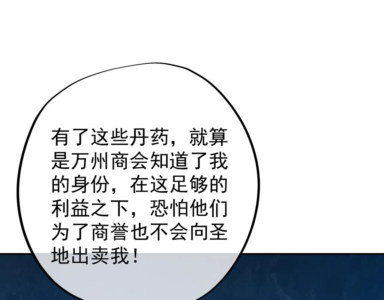 虚空成丹！ 第20页