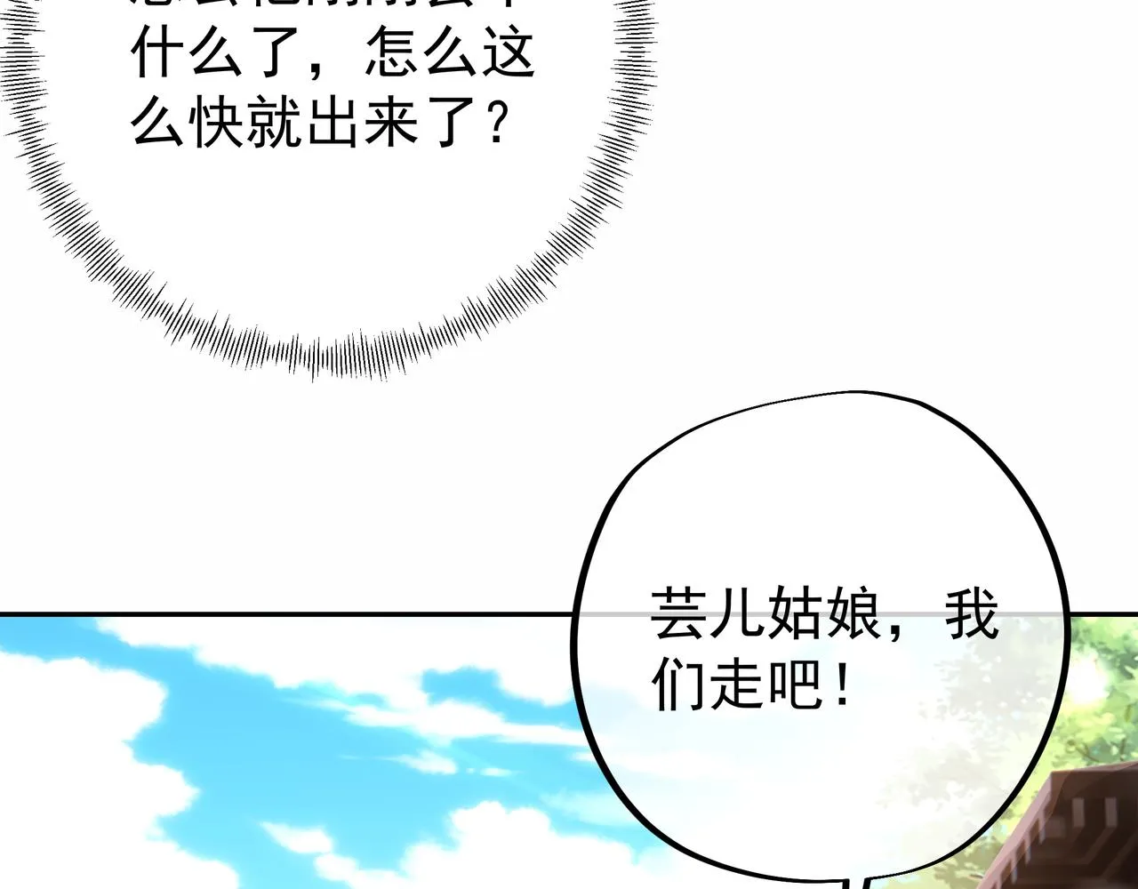 虚空成丹！ 第30页