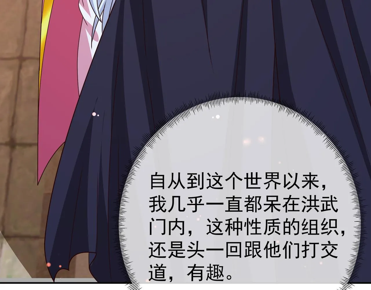 虚空成丹！ 第43页