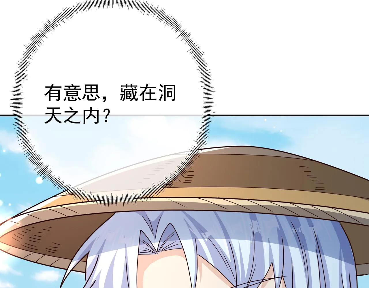 虚空成丹！ 第48页