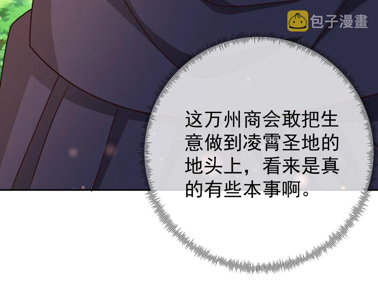 虚空成丹！ 第50页