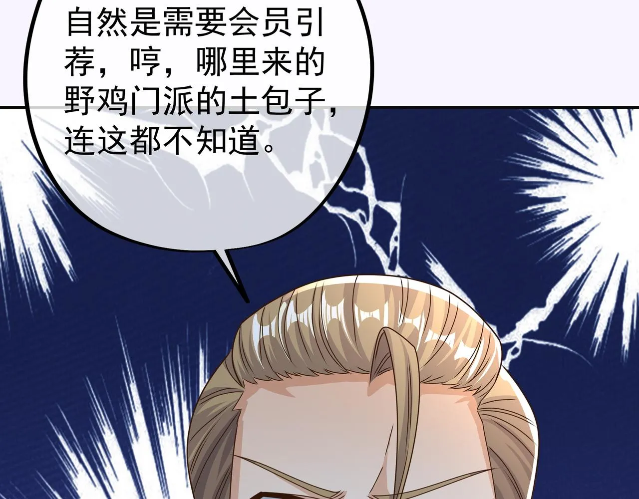 虚空成丹！ 第65页