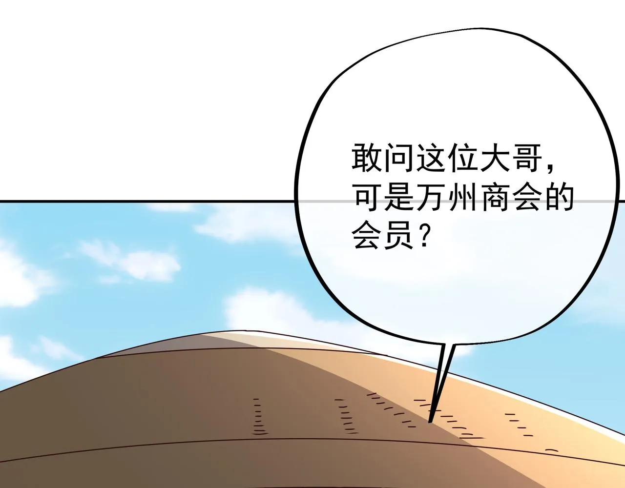 虚空成丹！ 第72页