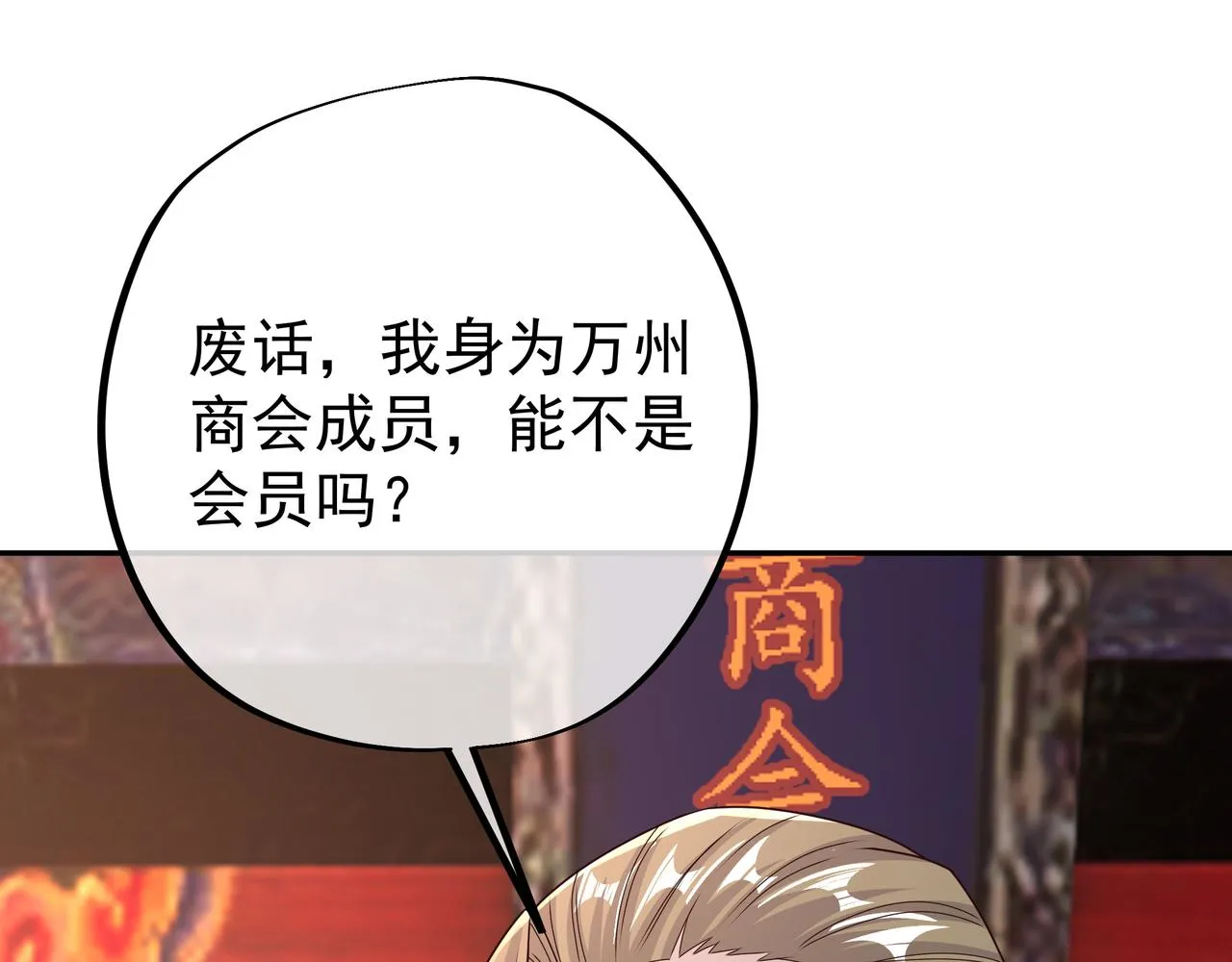 虚空成丹！ 第75页