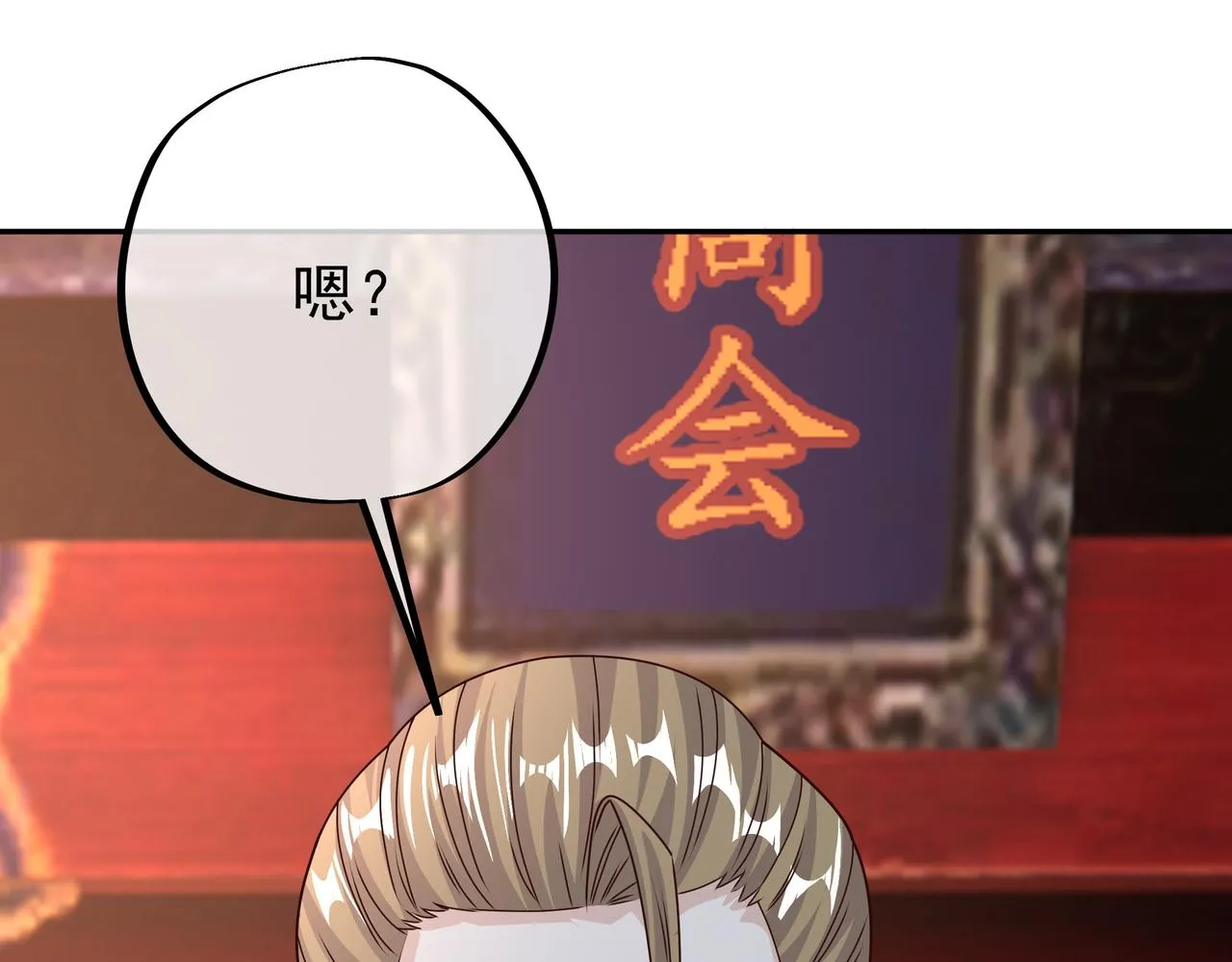虚空成丹！ 第84页