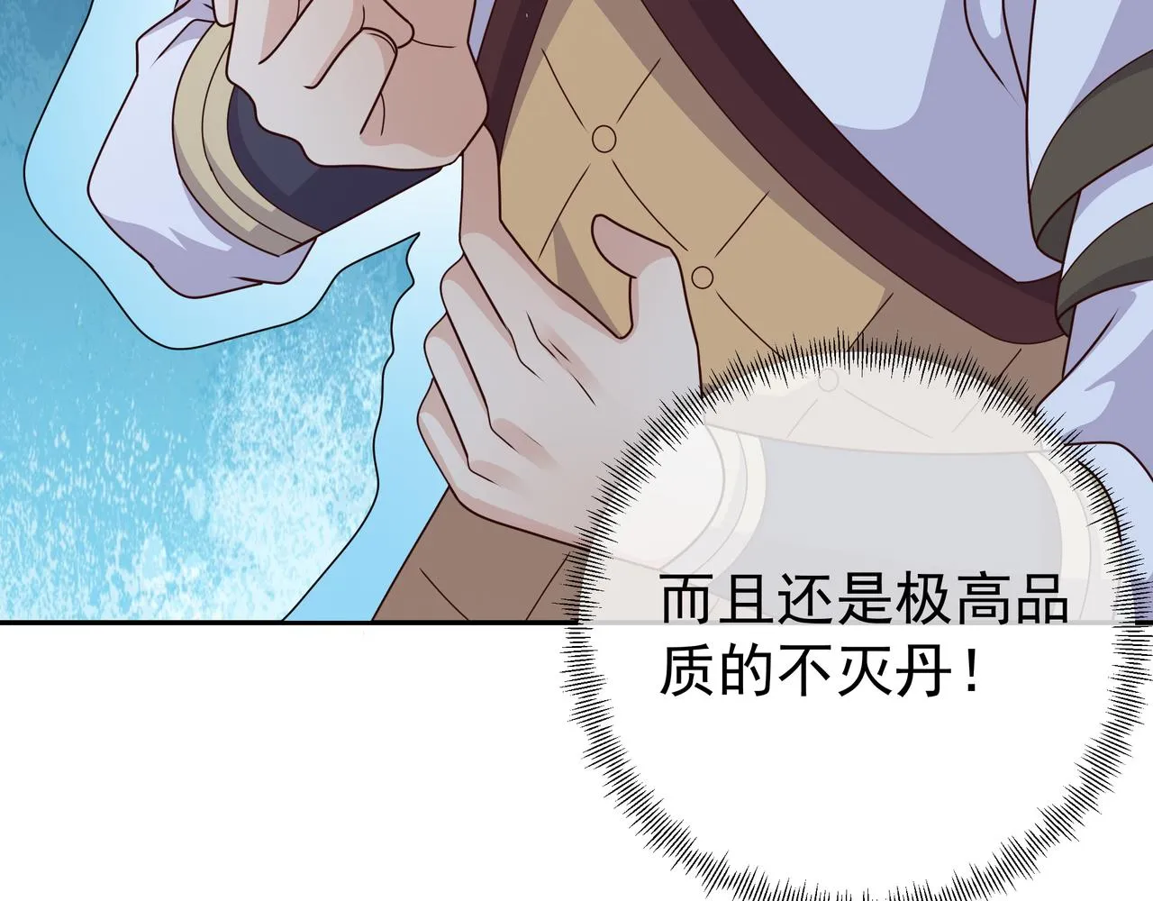 虚空成丹！ 第90页