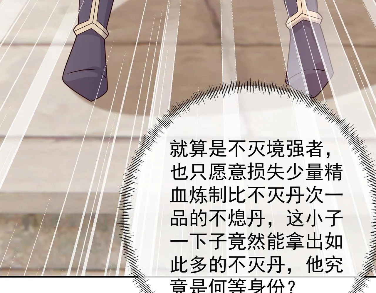 虚空成丹！ 第97页