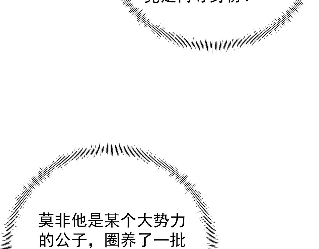 虚空成丹！ 第98页