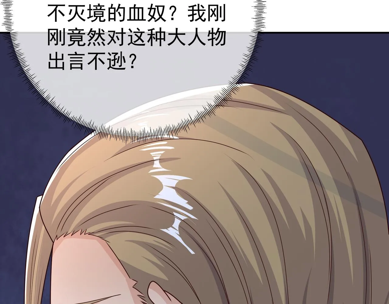 虚空成丹！ 第99页