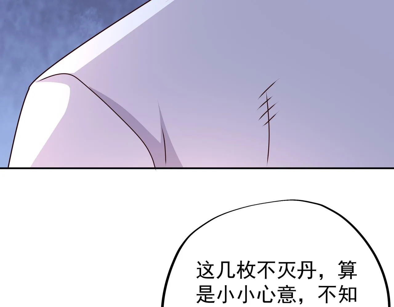 虚空成丹！ 第101页